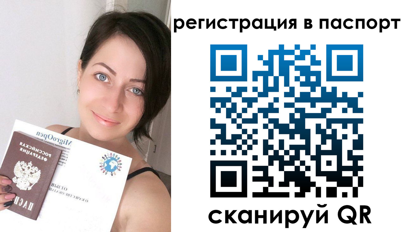 временная регистрация купить в Тыве