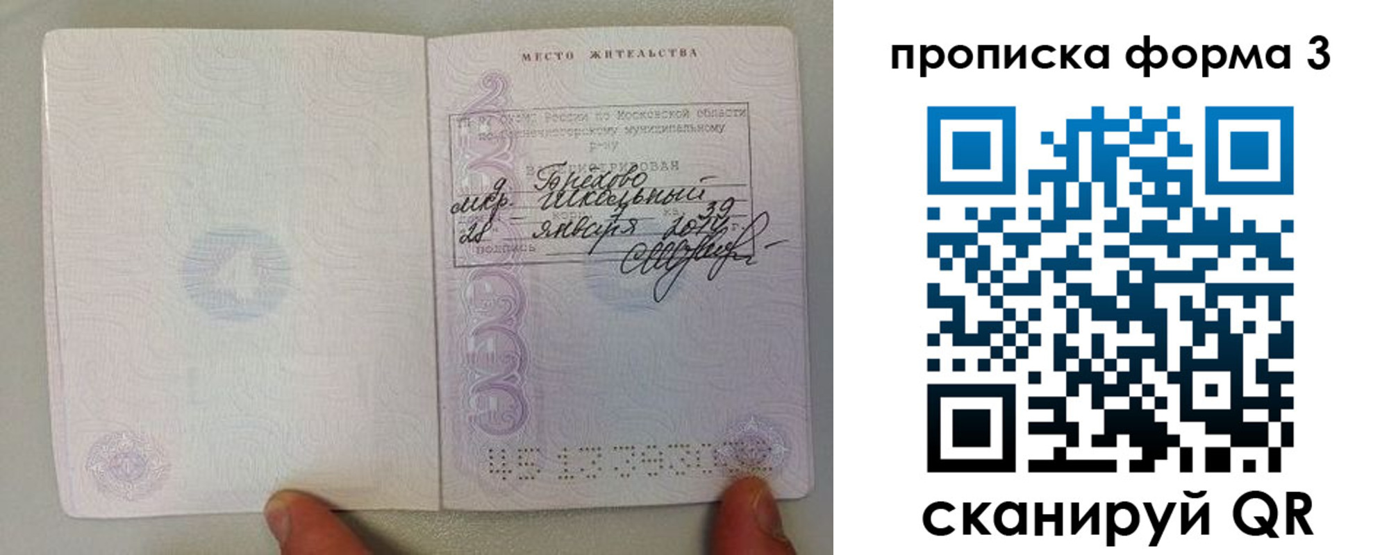 прописка гарантия в Тыве
